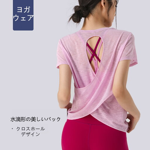 【楽天スーパーSALE×11%OFF】ヨガウェア トップス 半袖 ヨガtシャツ レディース ヨガトップス 薄手 ピラティス ウェア おしゃれ 体型カバー速乾 吸水伸縮性 かわいい ゆったり スポーツ フィットネス ジムウェア ヨガ ダンス 【楽天スーパーSALE×11%OFF】ヨガウェア トップス 半袖 ヨガtシャツ レディース ヨガトップス 薄手 ピラティス ウェア おしゃれ 体型カバー速乾 吸水伸縮性 かわいい ゆったり スポーツ フィットネス ジムウェア ヨガ ダンス