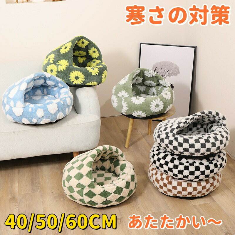Rakuten - ペットベッド 犬ベッド ペット クッション猫ベッド ドーム 型 猫小屋 猫 小屋 猫用寝袋 猫 ふかふか ベッド 大きい ふわふわ 犬クッション 猫クッション ベッド 犬 猫 コタツ 冬 イヌ ネコ クッション ペット ハウス 屋根付き おしゃれ 冬用ベッド 犬ベッド 介護 こたつ