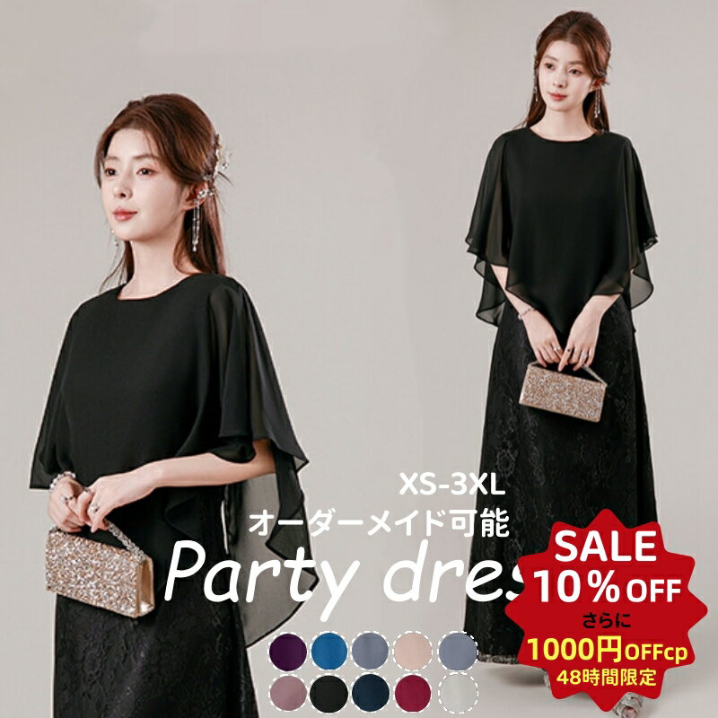 [라쿠텐 슈퍼 SALE × 10 % OFF] 파티 드레스 결혼식 롱 드레스 어머니 드레스 이브닝 드레스 봄 A 라인 배 커버 체형 커버 케이프 슬리브 피아노 연주회 스테이지 드레스 피로연 2 차회 발표회 사례 4 대 0 대 친 0 대 0