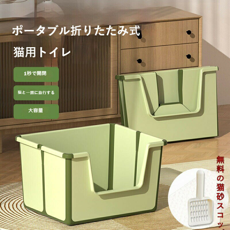 Rakuten - 折りたたみ猫トイレ 屋根付き すのこ付き 防臭 防砂マット 大型 猫砂盆 持ち運び便利 お出かけ用 洗いやすい コンパクト収納