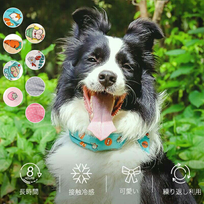【全7色】ネッククーラー ペット用 ペット用クール 犬 猫 首輪 暑さ対策 犬用 猫用 熱中症対策 首ひんやり 冷感 冷却 涼感 首冷や 散歩 保冷 かわいい おしゃれ シンプル 誕生日 可愛い プレゼント レッド グリーン ブルー