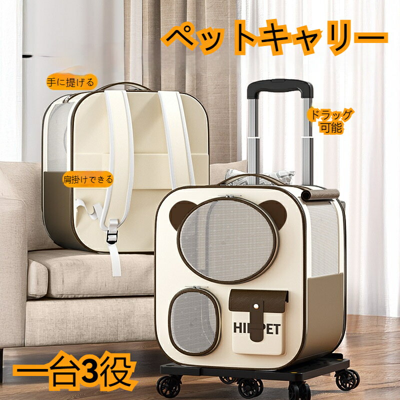 ペットキャリー レバー付き 猫キャリー 犬リュック 折りたたみキャリー ペットバッグ キャリーリュック キャスター付き 猫用キャリー 犬 リュック ペットリュック ペット用リュックサック コンパクト収納 猫 キャリーバッグ 避難防災用 お出かけ 散歩 軽量 緊急時 病院 旅行