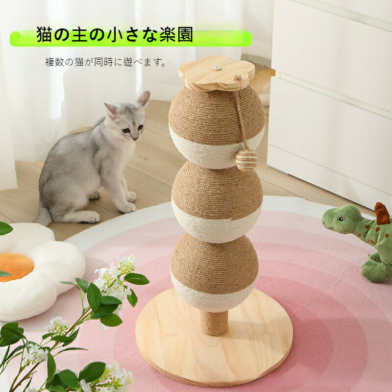 猫タワー 小型 爪とぎ キャットタワー 剣麻 爪とぎ柱 一人暮らし 猫 爪とぎボール 倒れない 飛散しない 室内 ペット用品