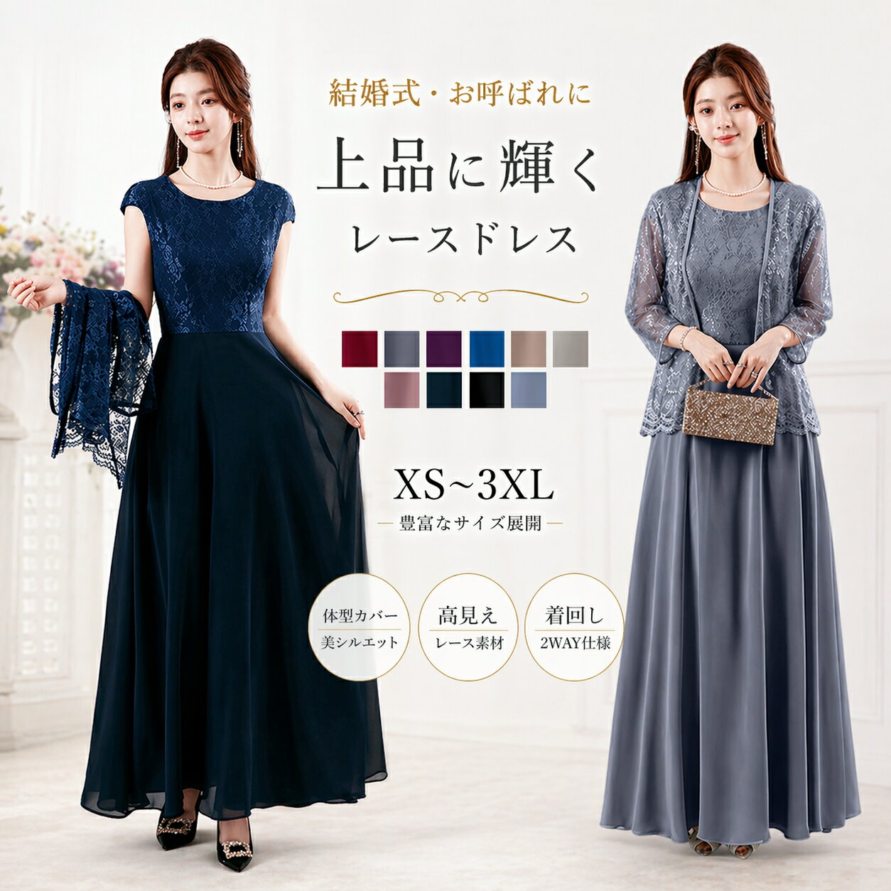 【GW限定：5％OFFクーポン】ロングドレス マザーズドレス ボレロ セット 春 入学式 大きいサイズ ミセス アフタヌーンドレス 結婚式 母親 正礼装 パーティードレス 演奏会 七分袖 ママドレス イブニングドレス オケージョンドレス Aライン 30代 40代 50代 60代