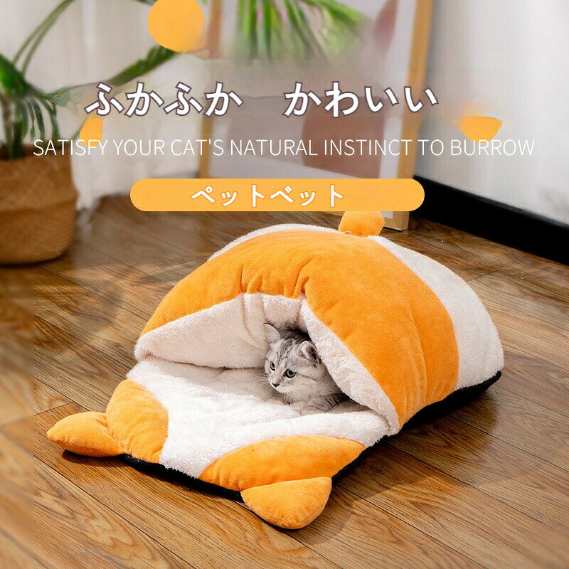 乐天商城 - 【ペット用ベッド】 クッション 猫ベッド 冬 犬 保温 半封闭型 猫寝袋 猫用ベッド 犬用ベッド 四季対応 快適な睡眠 ペットハウス 防寒 あったか 猫グッズ ペット用品