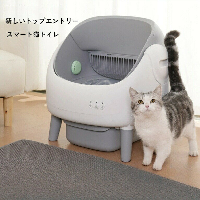 Rakuten - 【自動掃除】超大型 自動猫トイレ 防臭/防飛散設計 猫用スマートトイレ フルオート式 清潔ケージ ペット用品