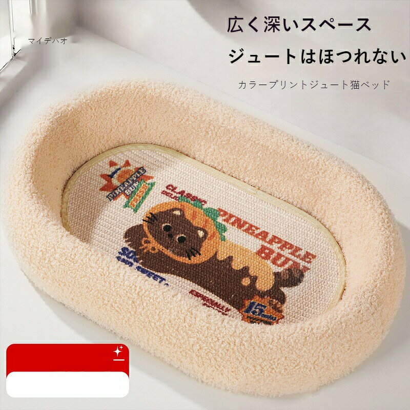 乐天商城 - 猫ベッド＆スクラッチャー一体型！ 深型で落ち着ける 麻ロープ 素材 年中使える 省スペース 猫の寝床 爪とぎ付き 消臭 可能 撥水加工 ペット用品