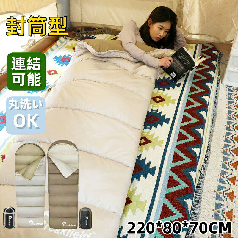 Rakuten - 【連結可！】 寝袋 シュラフ -4~12℃ クッション ブランケット 封筒型 軽量 防水 コンパクト アウトドア キャンプ 来客用 登山 車中泊 防災 防災用 丸洗い 異なる色連結可 オールシーズン 春用 夏用 秋用 冬用