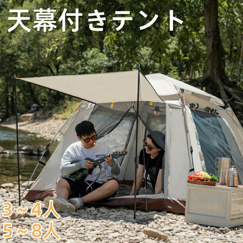 乐天商城 - テント サウナ キャンプテント 前室付き 3-4人用 5~8人用 設営簡単 軽量 防虫対策 ゆったり空間 日陰濃い 通気 前後ダブルドア 公園 登山 アウトドア 花見 海水浴 キャンプ用品 UVカット 紫外線防止 お盆 御中元 お中元 防災 地震