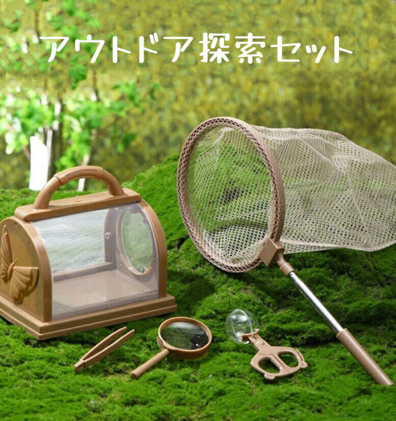 Rakuten - 昆虫観察 キッズ 昆虫採集 夏休み 自由研究 虫かご おもちゃ 男の子 女の子 誕生日 昆虫飼育ケース プレゼント かわいい 子供 メッシュかご 昆虫観察 知育玩具 昆虫観察レンズ アウトドア キャンプ 幼稚園 虫観察 お盆 御中元 お中元 帰省
