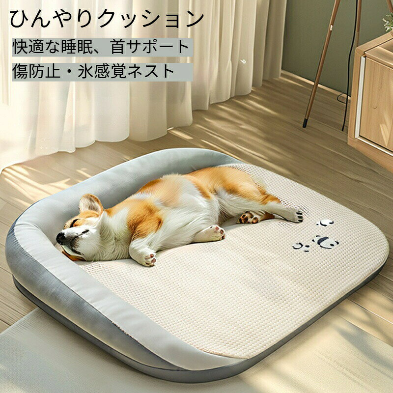 Rakuten - ペットベッド 犬 春夏 洗える ペット ひんやりマット ペットマット ペットベッド 犬用ベッド クッション 夏 暑さ対策 冷却マット 柔らかい ペット用品 夏用 マット小型犬 中型犬 クッション 猫ベッド 犬ベッド ペットソファー 涼感 通気 接触冷感素材 枕付きマット