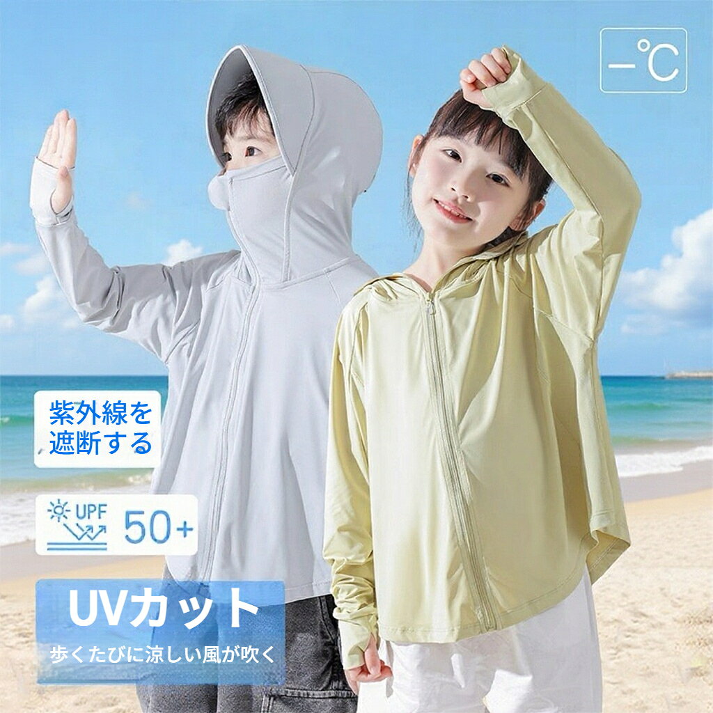 乐天商城 - UVカット パーカー キッズ ラッシュガード キッズ 接触冷感 女の子 男の子 子供 野外活動 UPF50+ ひんやり 冷房対策 散歩 日焼け止め 軽量 長袖 吸水速乾 羽織る 薄手 春夏秋 冷え防止 お出かけ 海