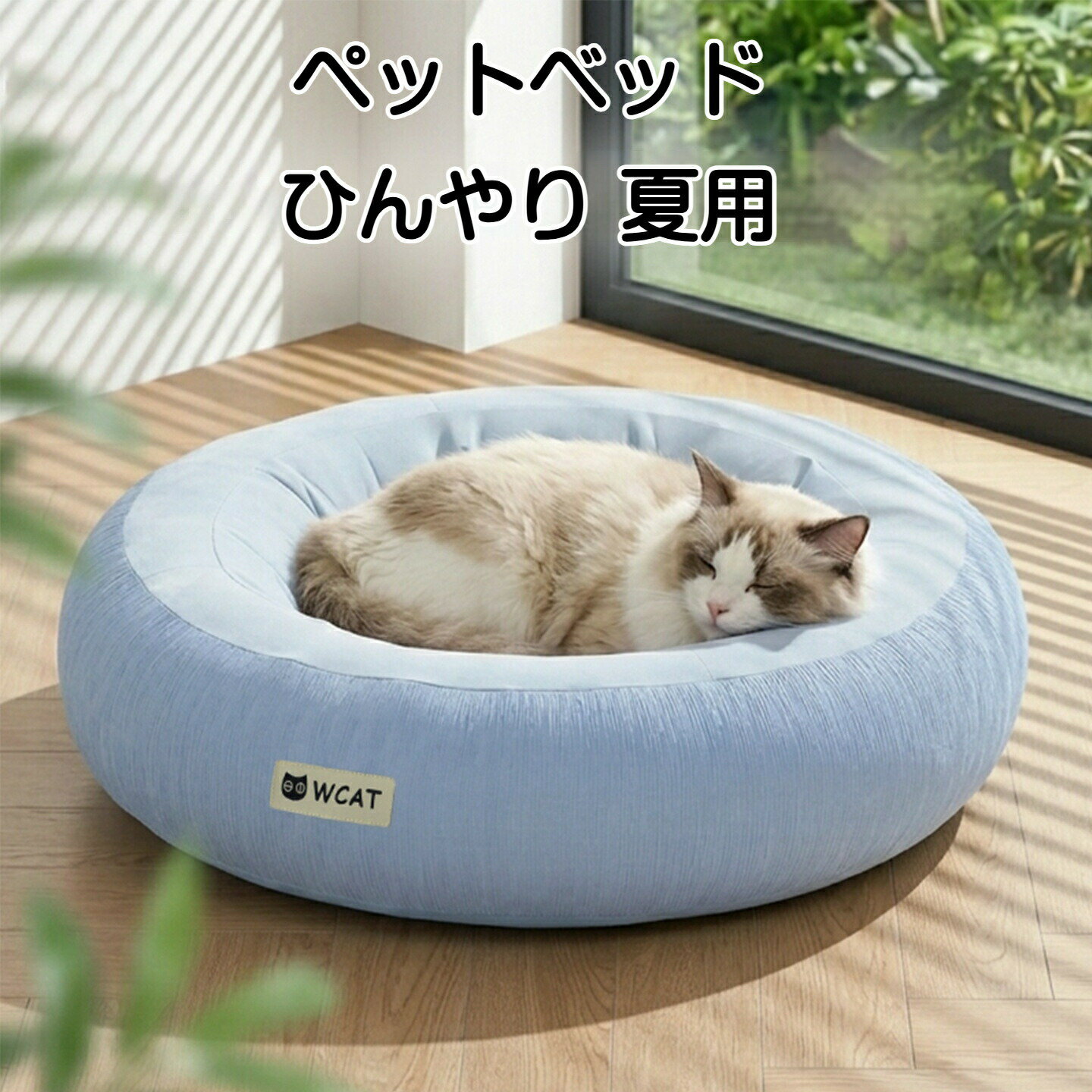 Rakuten - ペットベッド ペットソファ 猫用ベッド 犬用ベッド ぺットベッド 犬 猫 洗える ベッド 猫・犬兼用ベッド 春・夏用 オールシーズン トイプードル～大型犬 ひんやり涼感 洗える 通気性 ペットクッション