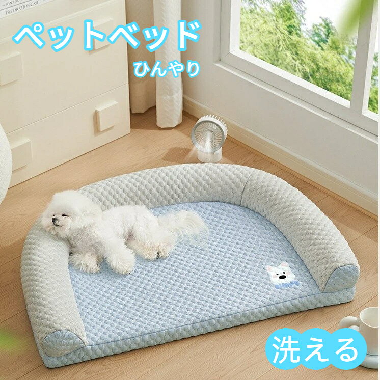 Rakuten - 【SALE×10％OFFクーポン】犬 ベッド 夏用 猫 犬用 洗える 小 中 大型犬 ペットベッド 高反発 接触冷感素材 枕付きペットクッション ペット敷きパッド 介護ベッド ソフトクールマット ペットマット 速乾 暑さ対策 ひんやり 軽量 涼しい 快適