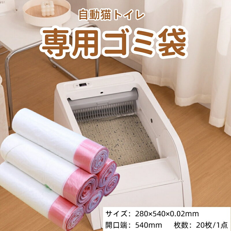 全自動猫トイレ専用ゴミ袋 交換用 6点120枚セット 専用ゴミ袋 5