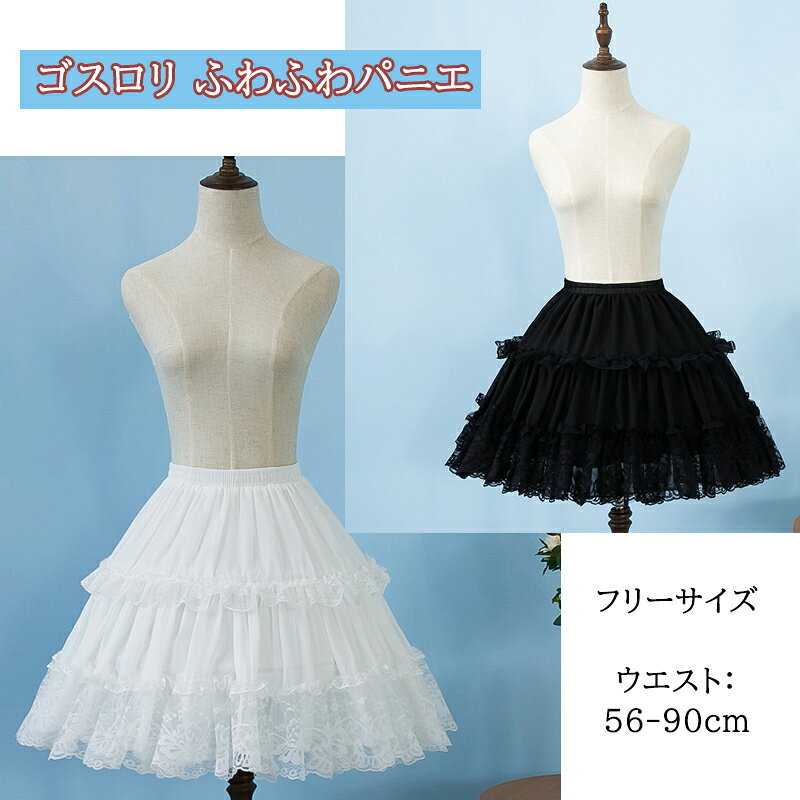 【ワイヤー入り】パニエ ロリータ 黒＆白 46cm ミディアム 日常 ペチコート レディ...