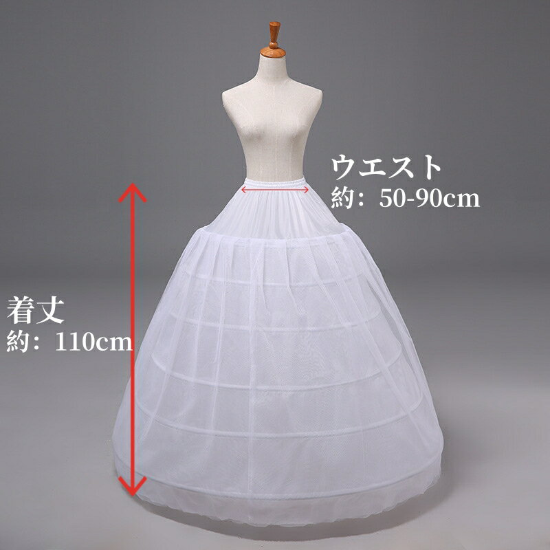 パニエ ワイヤーパニエ 大人用 衣装Aライン 110cm 6本ワイヤー ドレスに響かない ...
