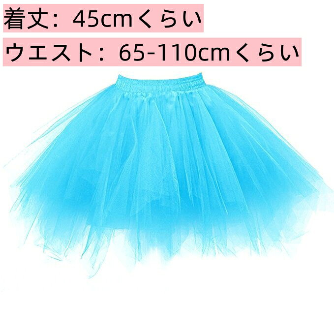 【2点購入以上で300円OFFクーポン】『32色選択可能』パニエ チュチュスカート 45cm...