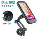 カエディア バイク スマホホルダー 自転車 携帯 ホルダー クイックホールド スマホ スタンド ミラー ハンドル アルミ マウント スマートフォン　父の日プレゼント