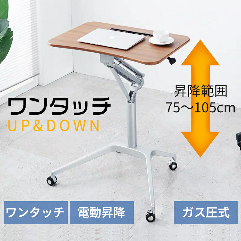 Rakuten - 昇降式デスク スタンディングデスク オフィスワークテーブル 移動自由 ガス圧 高さ調節 多段階 多機能デスク キャスター 付き