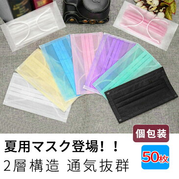 \最安値に挑戦★2層夏用マスク/ 夏用 不織布マスク 100枚入り 爽快ひんやりマスク 熱くない カラーマスク ひんやり 蒸れない おしゃれ不織布マスク 夏用 ひんやりマスク 大人 ふつうサイズ 不織布マスク ピンク