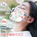 柳葉型マスク 大人用 50枚セット カラーマスク織布 マスク 柄 大人用ク 3D立体加工 4層立体構造 10枚入り包装 高密度フィルター 大人用 使い捨てマスク...