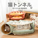 【ふわふわ 収納便利 】猫 トンネル 冬 キャットトトンネル 猫用トンネル 猫ハウス 猫ベッド ペットハウス おもちゃ 直径27CM オシャレ 折りたたみ式 猫...