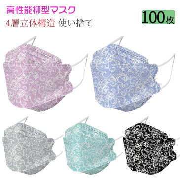 【新品登場★上品レース柄★】\花柄 マスク 100枚セット /柳葉型マスク 柄入り不織布マスク カラーマスク マスク 不織布 ダイヤモンド 女性用 小顔用 3D立体加工 4層立体構造 高密度フィルター 大人用 使い捨てマスク 通気 マスク 夏用