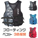 ライフジャケット 救命胴衣 女性用/男性用 フローティングベスト 作業用救命衣 ライフベスト 船釣り シュノーケリング 水泳 海水浴 ウェイクボードやジェットス...