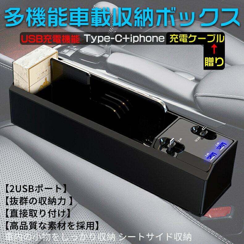 ★運転席と助手席汎用 USBポート付き★車用収納ポケット USB充電 車用小物入れ 隙間ポケット 小物収納 落..