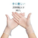 使い捨て手袋 2000枚入 M L プラスチック手袋 ラテックスゴム ウイルス 対策 透明ポリエチレン PVC手袋 レストラン 安い パウダーフリー 外出使いき...