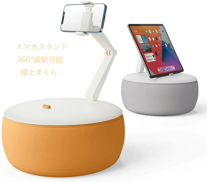 【360度回転】寝ながらスマホスタンド 膝上まくら 携帯電話スタンド 膝上ホルダー 角度調節可 高さ調整可 可動式スタンド タブレットスタンド縦置きスタンド スイッチ/iPhone/iPad iPad mini 静電気防止生地 角度を調節可能 柔らかい袋 プレセント ギフト