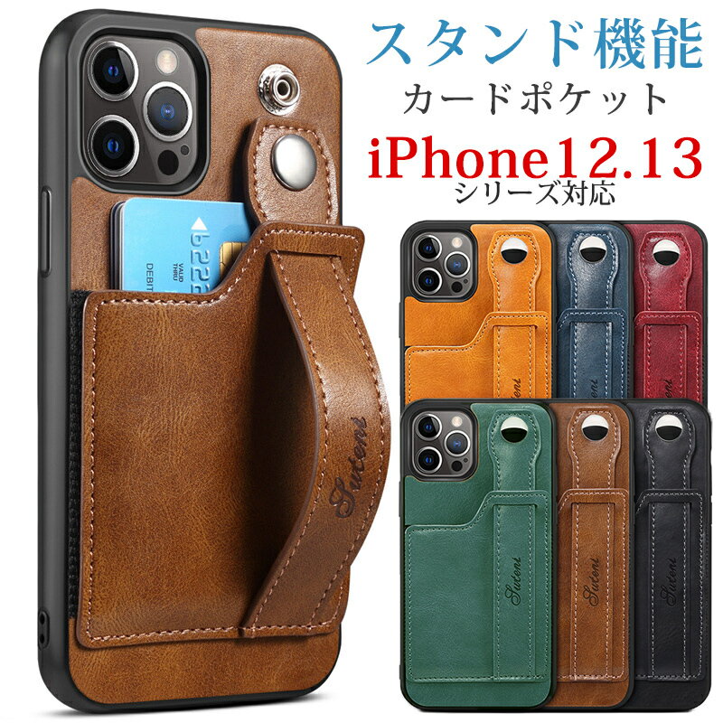 【送料無料】iPhone13ケースアイフォン13ケース手帳型iPhone13MINIケース手帳型レトロ風iPhone用ケースケースカード収納横置き機能カバーアイフォンケースiPhone13promaxおしゃれケースIPhone12カメラ保護耐衝撃