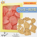 【送料無料】クッキー抜型8点セット ハロウィン チョコクッキー型 コウモリ かぼちゃ おばけ ( クッキー 型 抜型 クッキー抜型 チョコ デコスイーツ スタン...