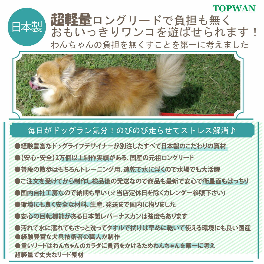 日本製大型犬専用超ロングリード10m(長さ調節が可能)トップワン犬広場で遊べます!しつけ教室愛犬訓練用