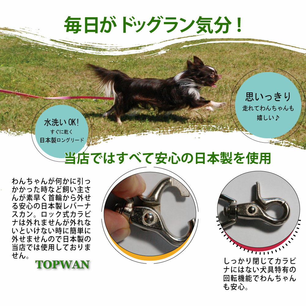 トップワン大型犬専用超ロングリード10m(長さ調節が可能)トップワン犬広場で遊べます!しつけ教室愛犬訓練用