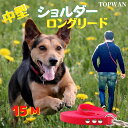 日本製 ショルダーロングリード 15m 中型犬 ショルダーリード 肩掛け 犬 リード ハンズフリーリード カラフル 肩かけリード しつけ教室 愛犬訓練用 ロープ 絡まりづらい 水洗い 速乾 ロングリード 犬用 TOPWAN ペット ダブル ナスカン 外れにくいナスカン カラフル 紐