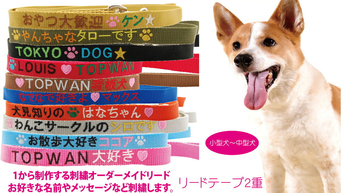 日本製 名前入り リード 名入りリード 小型犬...の紹介画像2