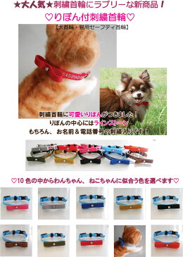 迷子札刺繍首輪 Sサイズ りぼん首輪 犬 迷子札 刺繍 バイカラータイプ 超小型犬 小型犬 名前入 名入れ 電話番号 ネーム首輪 刺繍の関係で首周り16cmからの制作