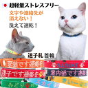 猫 迷子札 超軽量 首輪 刺繍 Sサイズ 猫首輪 ネコ 日本
