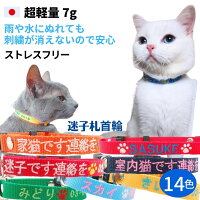 猫 迷子札 超軽量 首輪 刺繍 猫首輪 ネコ 日本製 セーフティバックル 安全 鈴 名入...