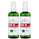 【2本セット】ピエラス 除菌 ・ 消臭 スプレー 99.9％ 除菌スプレー 100ml×2本 ANTIBACTERIAL SPRAY