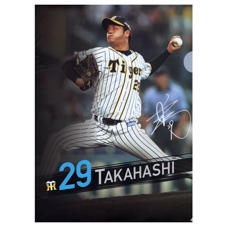 阪神タイガース グッズ 高橋 遥人 選手クリアファイル 2枚セット高橋遥人 選手 公式 承認 観戦 阪神 タイガース 球団 虎 HANSHIN Tigers ファイル A4 2枚組のサムネイル