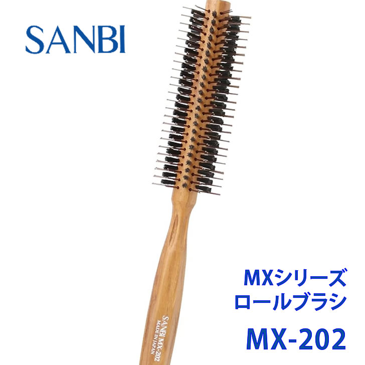 ロールブラシ MX-202 ボブヘアー ブロー スタイリング ヘアブラシ 日本製 サロン スタイリングSANBI Professional Styling Brush Bob Hair Style