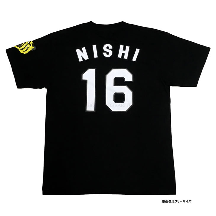 阪神タイガース tシャツ 西 背番号16 ブラック F（フリー）／S（エス）サイズ 阪神 タイガース NISHI HANSHIN Tigers ユニフォーム 書体 プリント 西勇輝 ゆうき 背番号Tシャツ Tシャツ 番号 甲子園 虎 応援 観戦 公式 球団 承認 ウエア グッズ