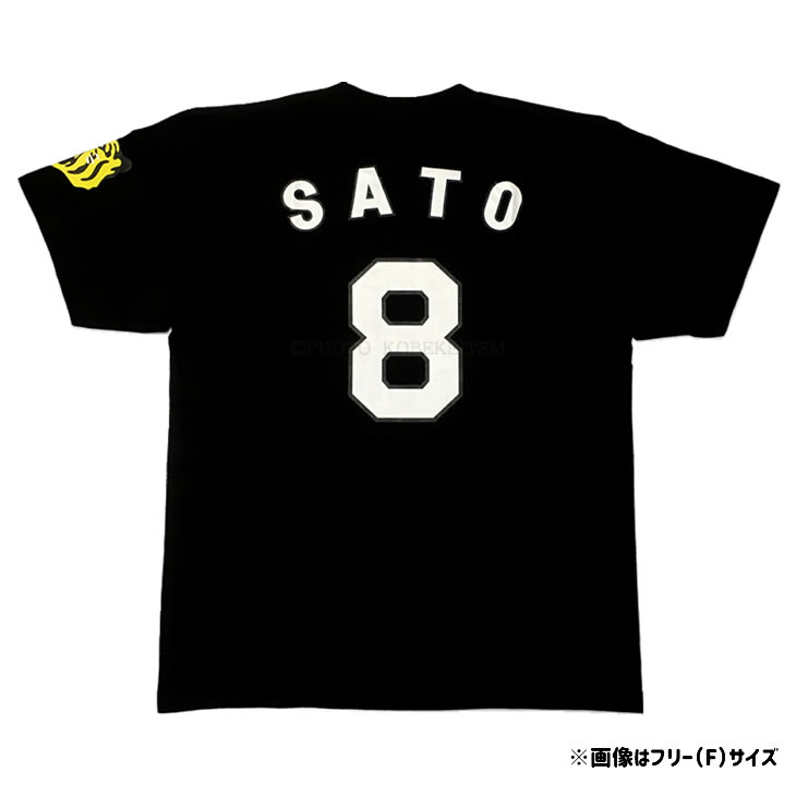 阪神タイガース tシャツ 佐藤 輝明 背番号8 ブラック（フリー／Sサイズ） 【阪神 タイガース グッズ 公式 承認 背番号Tシャツ ウェア】