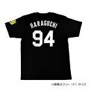 阪神タイガース tシャツ 原口 背番号94 ブラック（フリー／Sサイズ） 背番号Tシャツ阪神 タイガース HARAGUCHI HANSHIN Tigers ユニフォーム 書体 プリント 原口文仁 ふみひと Tシャツ Tシャツ 番号 甲子園 虎 応援 観戦 公式 球団 承認 ウエア グッズ