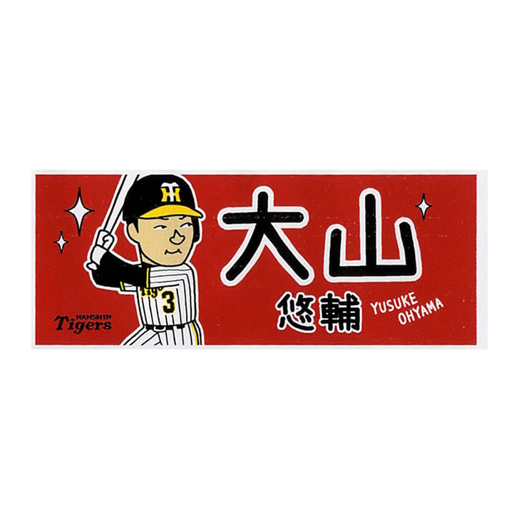 阪神タイガース グッズ 大山悠輔 選手 マンガ フェイスタオル月刊タイガース マツバラマサヒロ イラスト コラボ 漫画 大山 悠輔 おおやま 背番号3 応援 公式 観戦 甲子園 阪神 タイガース 球団…