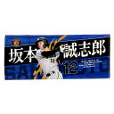 阪神タイガース グッズ 坂本 選手フォトタオル 背番号12 2022‐2024 モデル阪神 タイガース 写真 画像 坂本誠志郎 応援 公式 観戦 定番 甲子園 ...