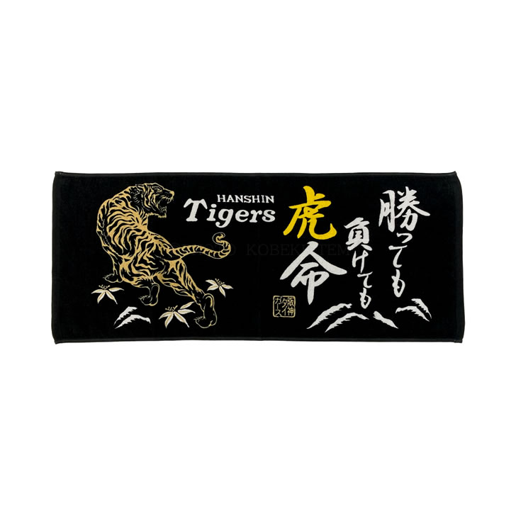 楽天市場】阪神タイガース タオル(野球・ソフトボール 楽天市場】阪神タイガース タオル(野球・ソフトボール